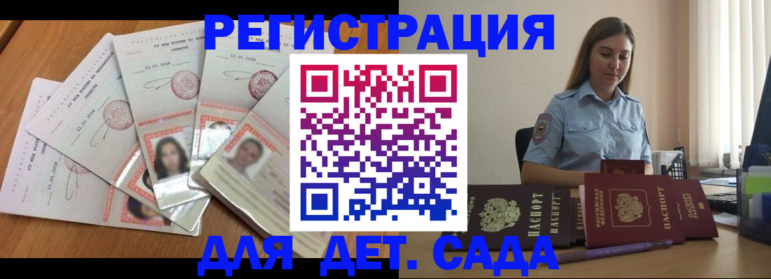 регистрация для дет. сада в Биробиджане